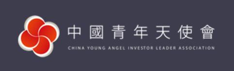 中国青年天使会