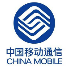 中国移动通信有限公司