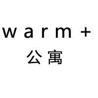 warm+公寓
