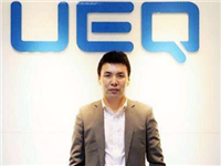 跨境物流服务商“UEQ”宣布获得800万元Pre-A轮合作