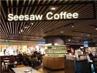 精品咖啡品牌Seesaw获百福控股4500万元A轮合作
