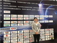 投融界副总裁费伟华出席2017中国（杭州）移动互联网大会​
