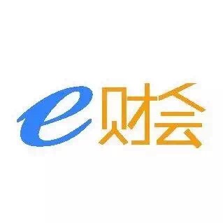 E财会电子商务平台