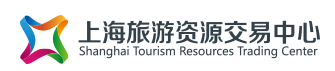 上海旅游资源交易中心