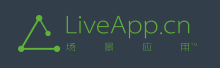 LiveApp场景应用