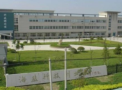 海盐县科技创业服务中心
